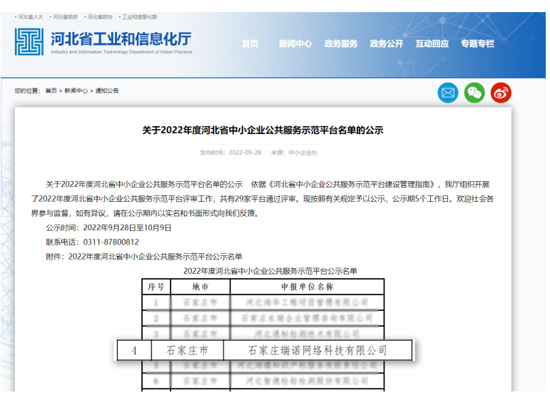 客行天下荣获“2022年度省级中小企业公共服务示范平台”荣誉称号 客行天下荣获“2022年度省级中小企业公共服务示范平台”荣誉称号